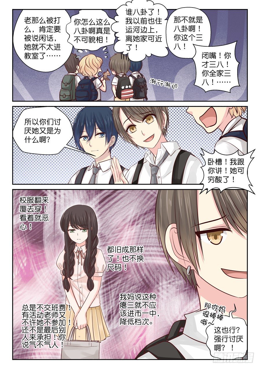 《恋恋不舍》自卑 第3页