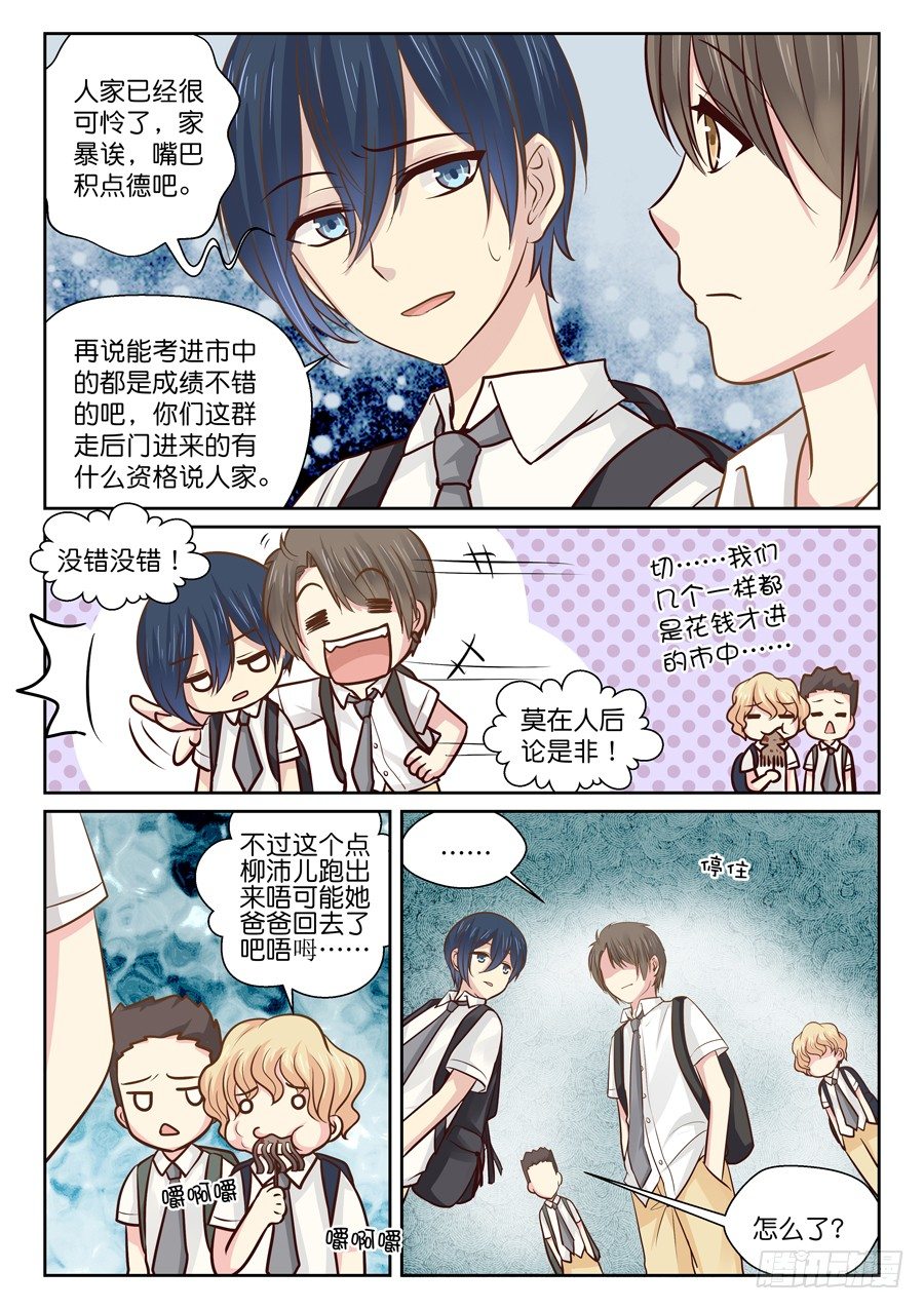 《恋恋不舍》自卑 第4页