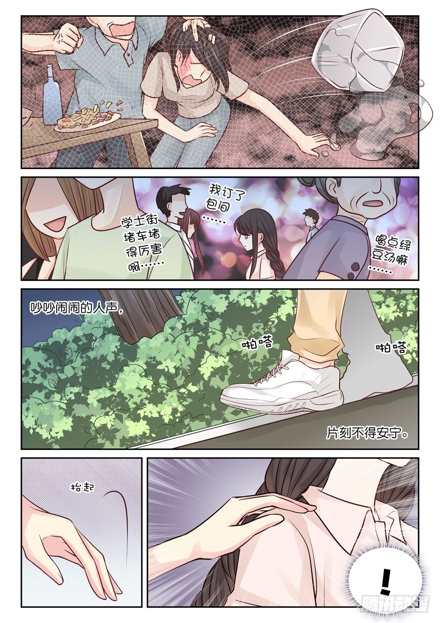 《恋恋不舍》自卑 第6页