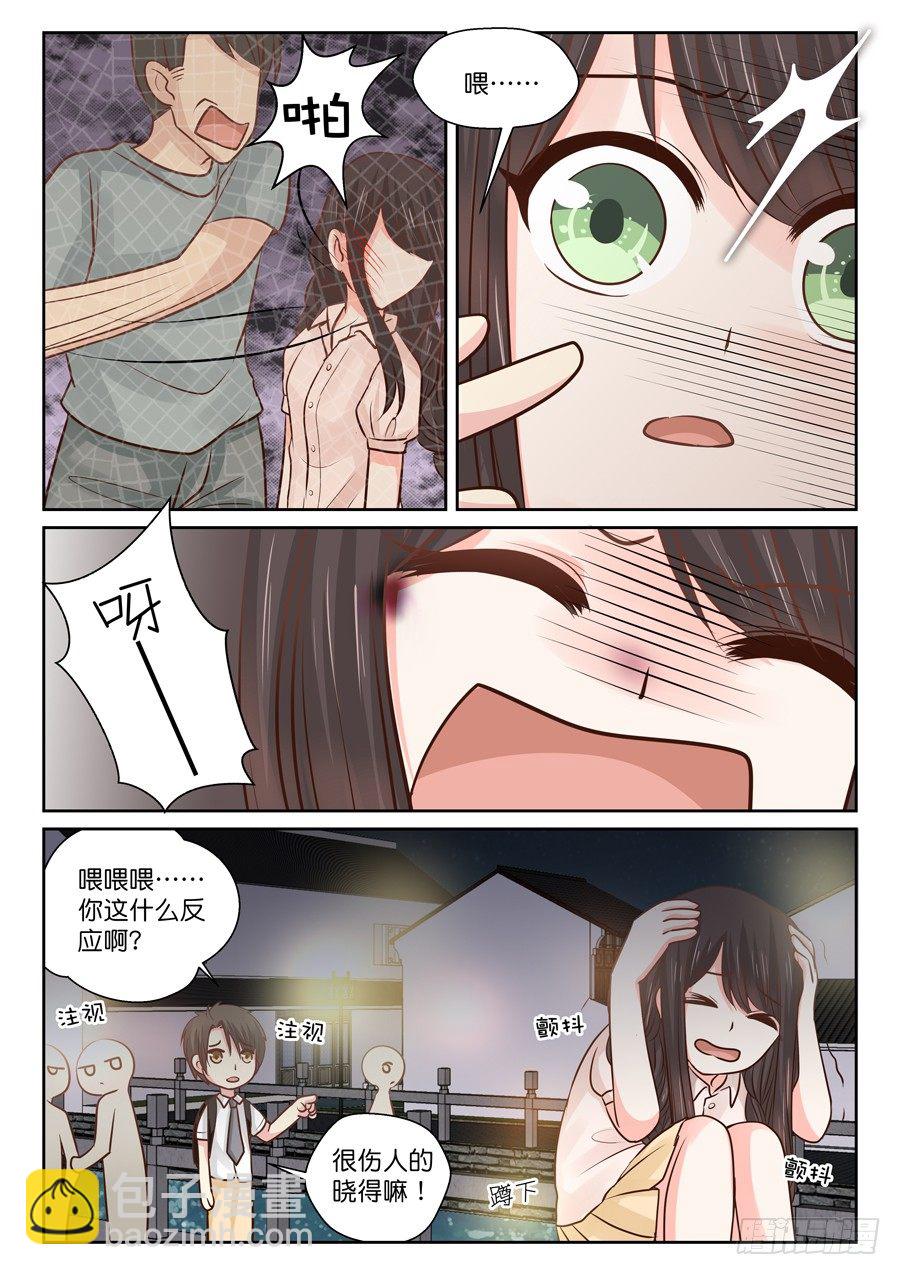 《恋恋不舍》自卑 第7页