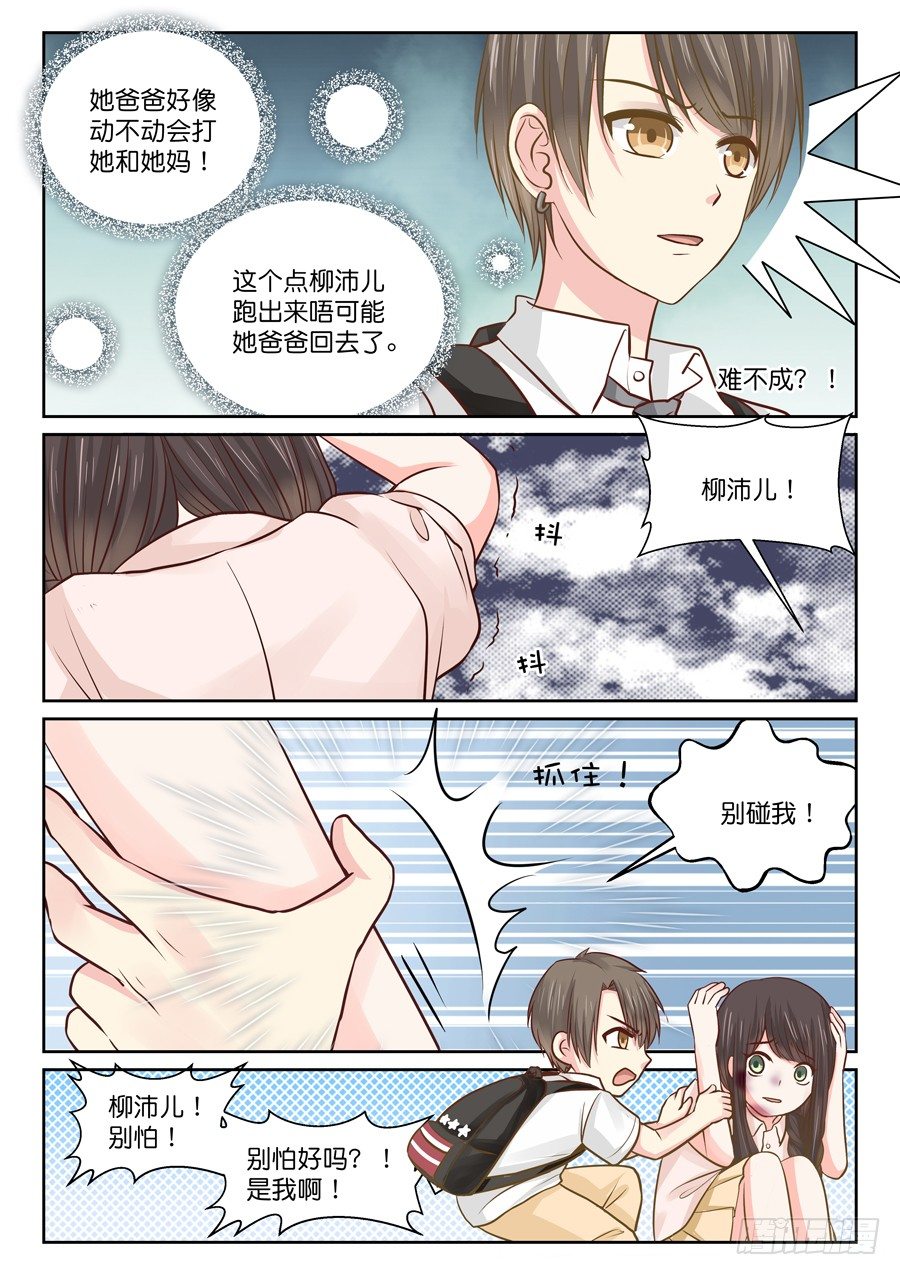《恋恋不舍》自卑 第8页
