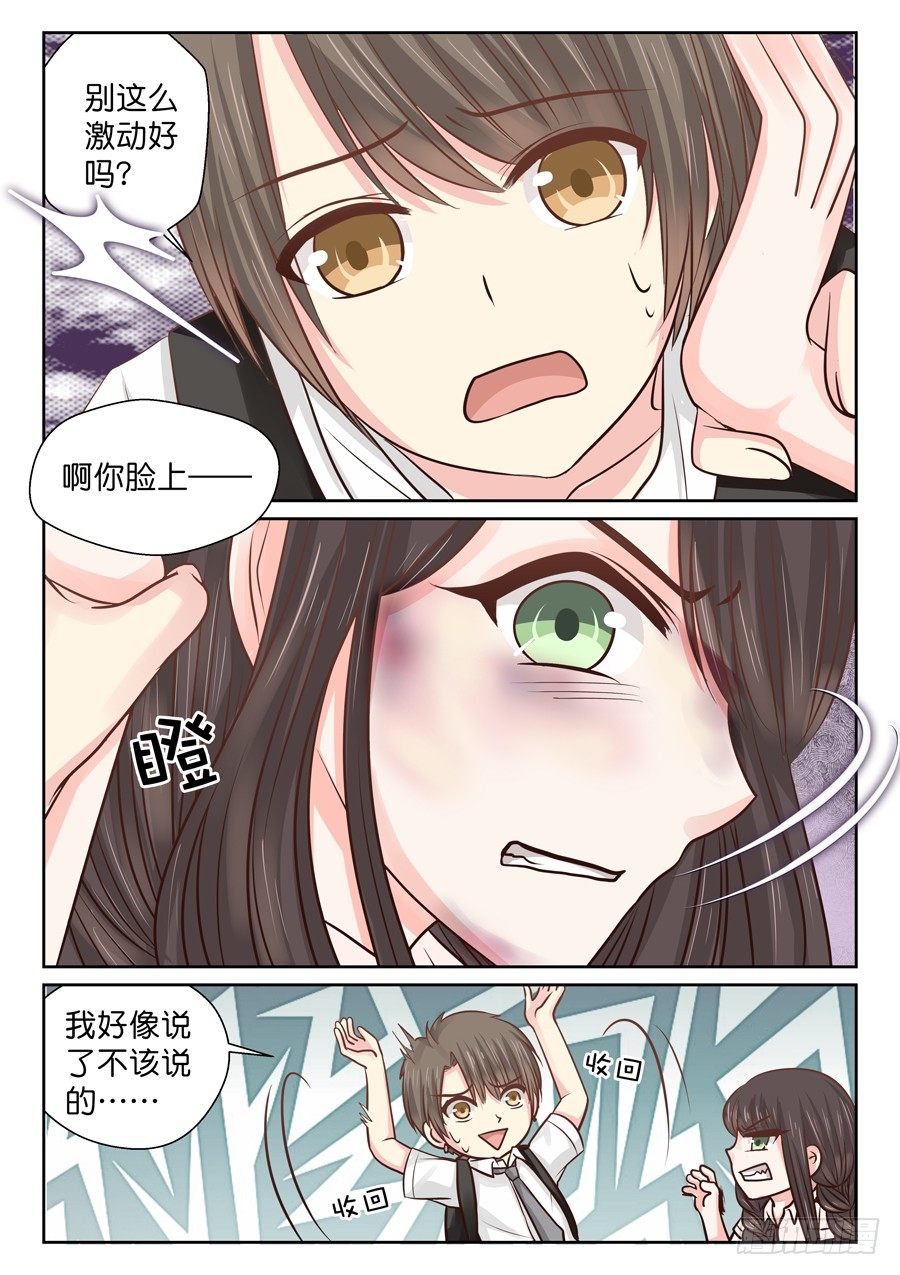 《恋恋不舍》自卑 第9页