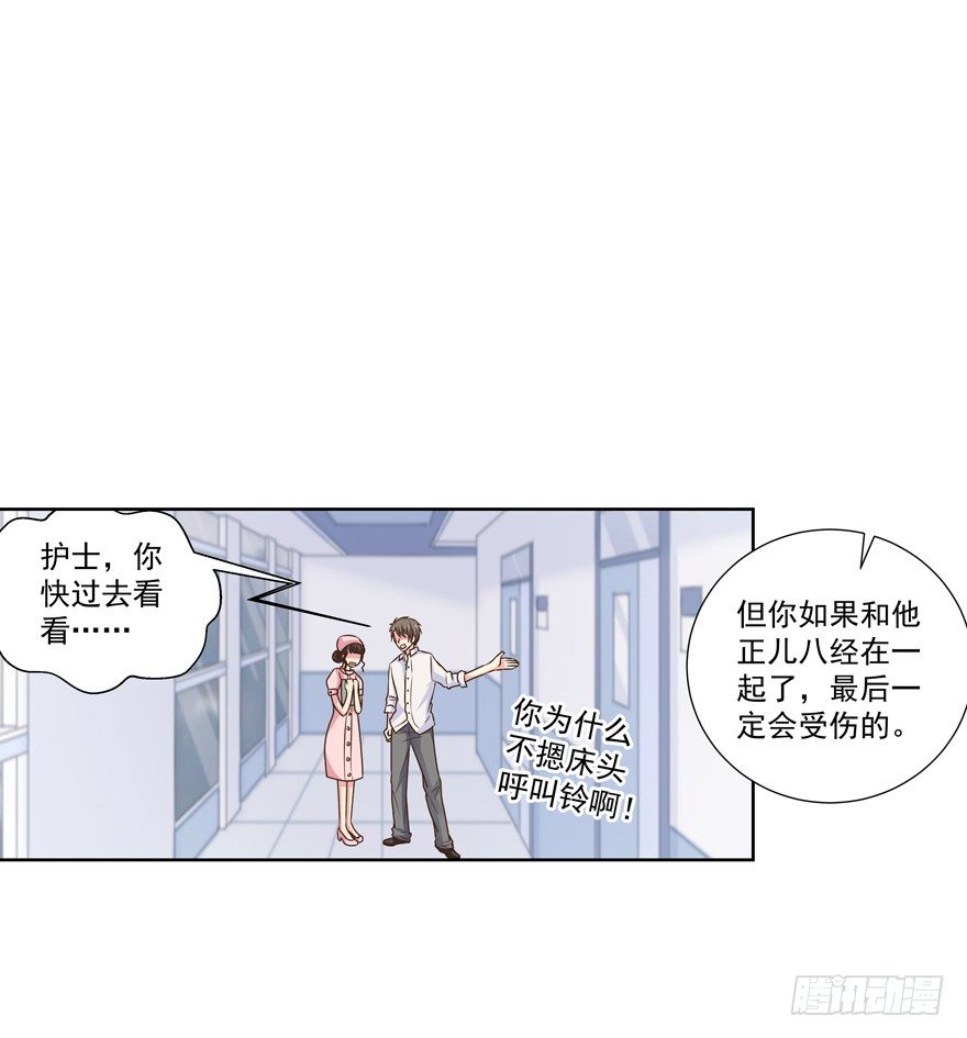 《恋恋不舍》他的答案（下） 第27页
