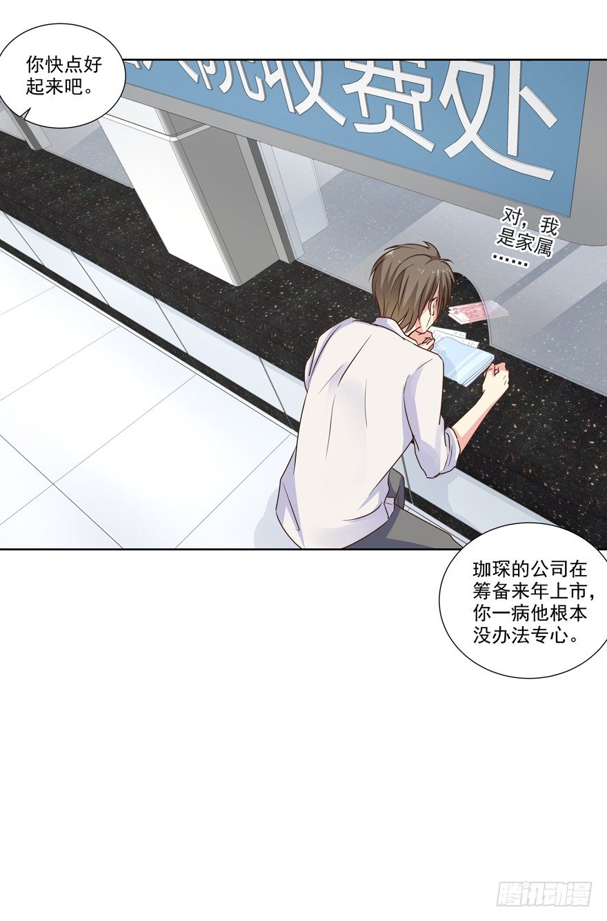 《恋恋不舍》他的答案（下） 第34页
