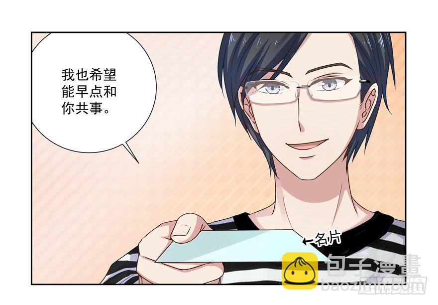 《恋恋不舍》他的答案（下） 第35页