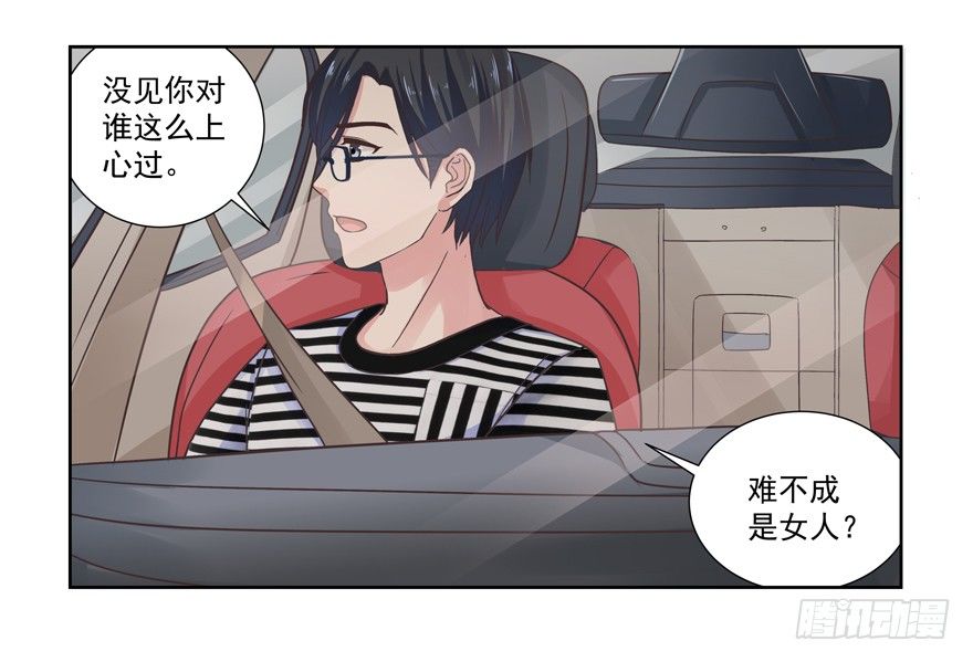 《恋恋不舍》他的答案（上） 第23页