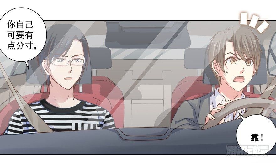 《恋恋不舍》他的答案（上） 第24页