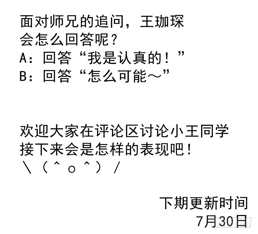 《恋恋不舍》他的答案（上） 第37页