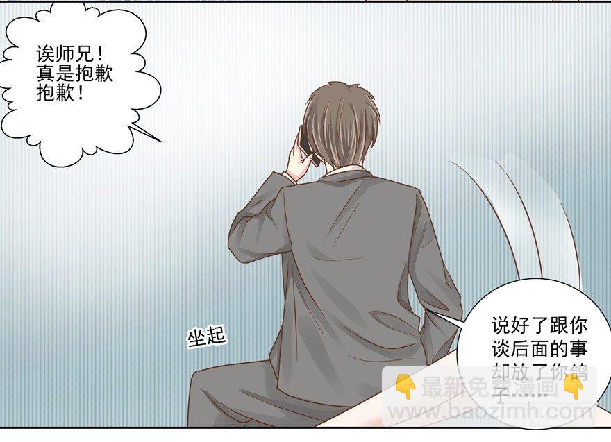 《恋恋不舍》他的答案（上） 第7页