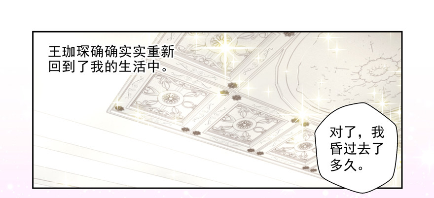 《恋恋不舍》感谢的代价（下） 第10页