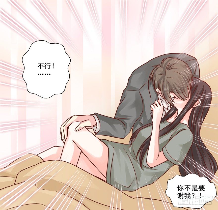 《恋恋不舍》感谢的代价（下） 第19页