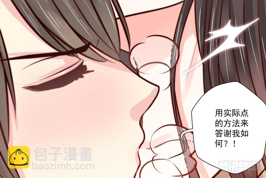 《恋恋不舍》感谢的代价（下） 第21页