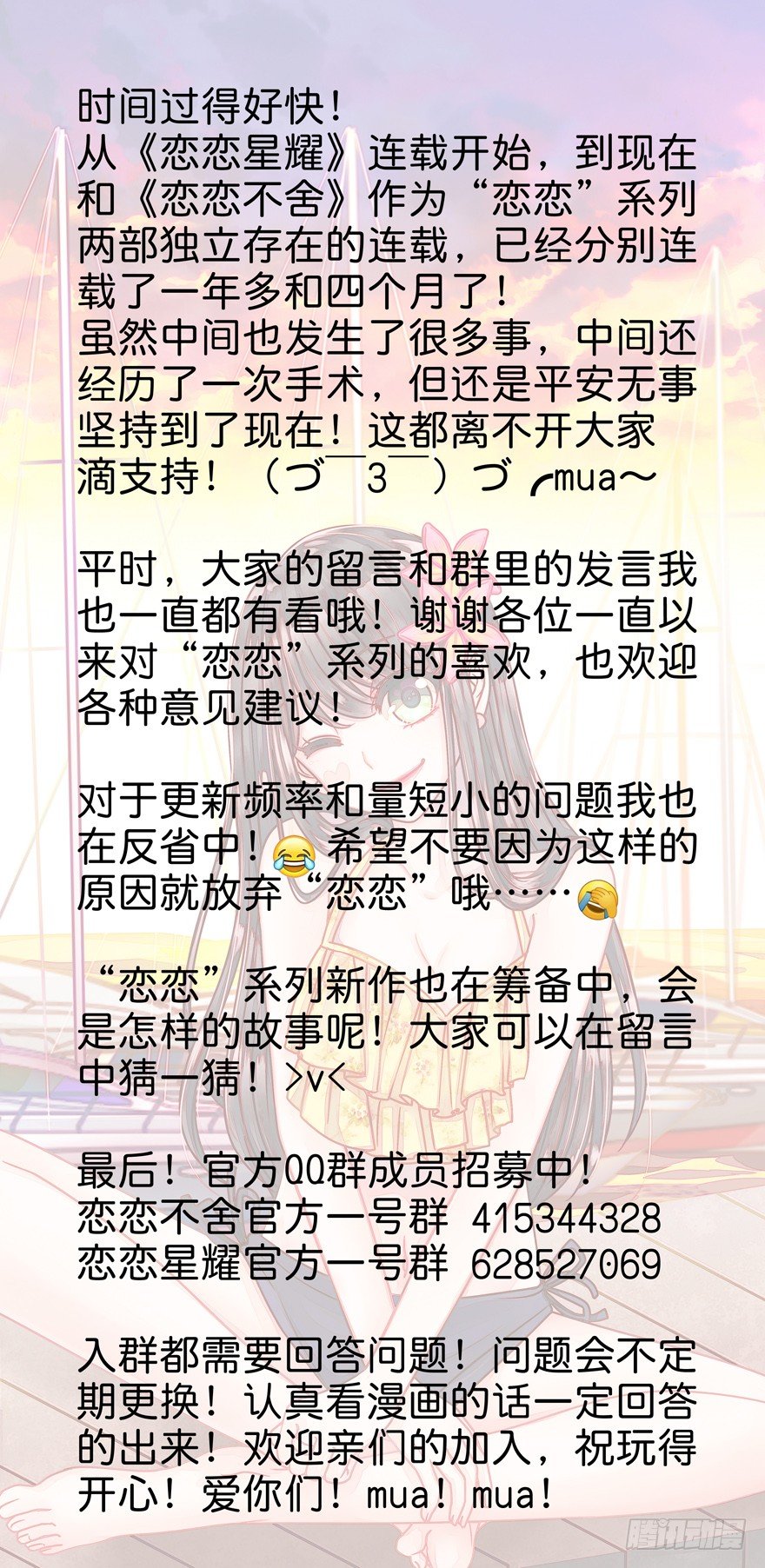 《恋恋不舍》感谢的代价（下） 第32页