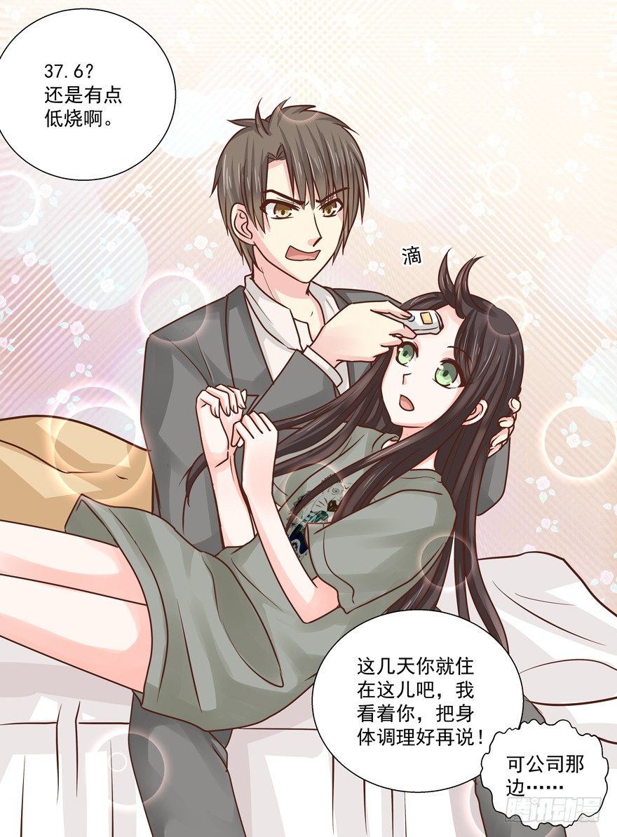 《恋恋不舍》感谢的代价（下） 第6页