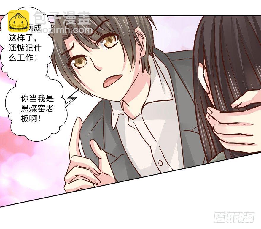 《恋恋不舍》感谢的代价（下） 第8页