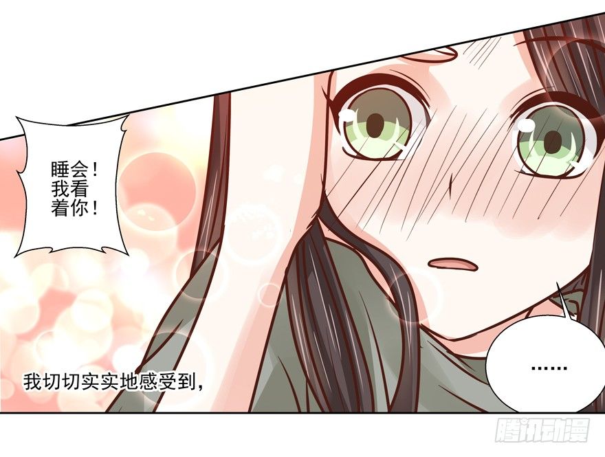 《恋恋不舍》感谢的代价（下） 第9页