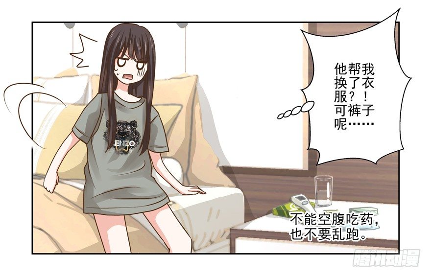 《恋恋不舍》感谢的代价（上） 第14页