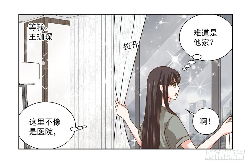 《恋恋不舍》感谢的代价（上） 第15页