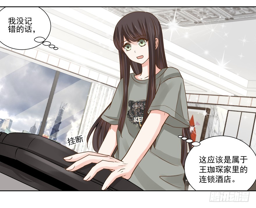 《恋恋不舍》感谢的代价（上） 第19页