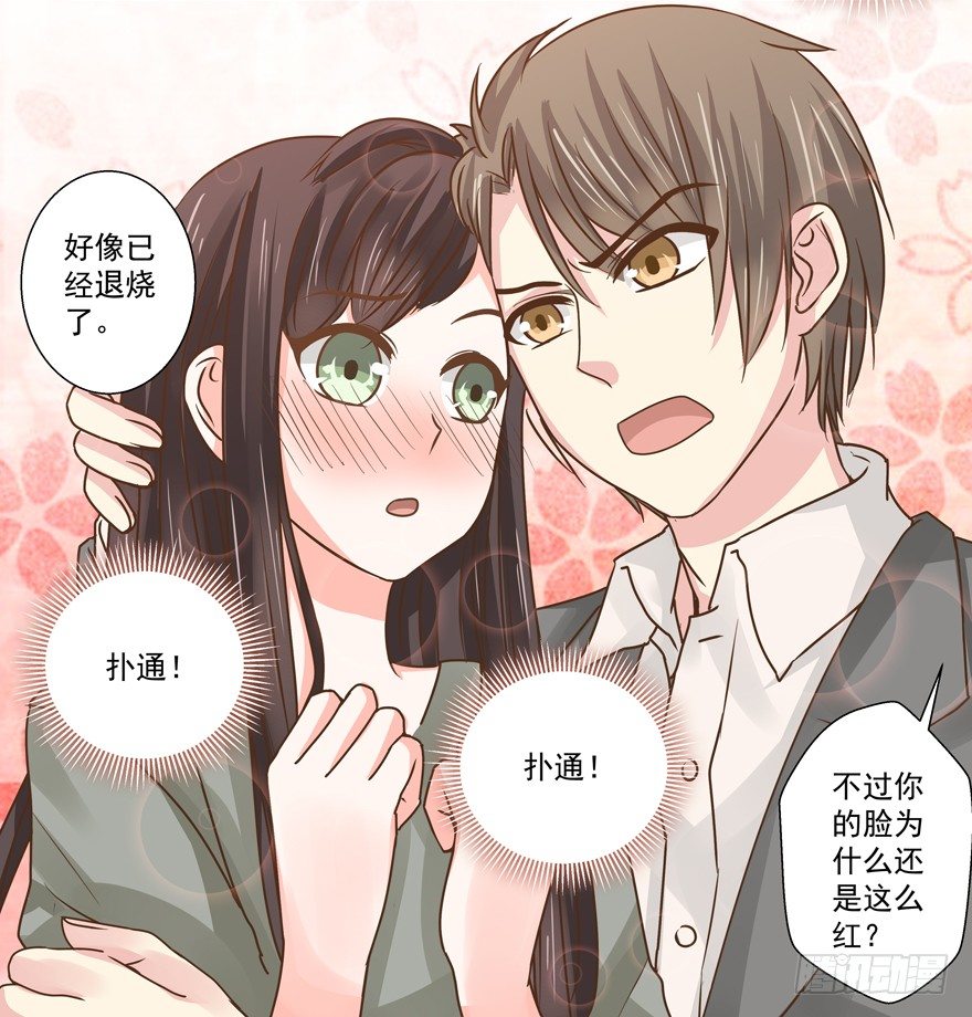 《恋恋不舍》感谢的代价（上） 第26页