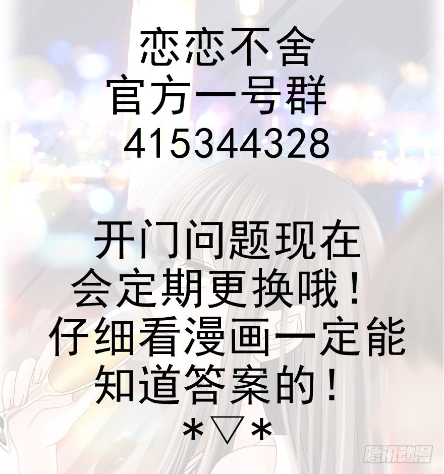 《恋恋不舍》感谢的代价（上） 第27页