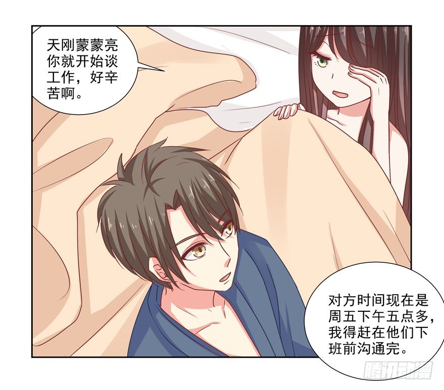 《恋恋不舍》他要的谢礼（下） 第17页