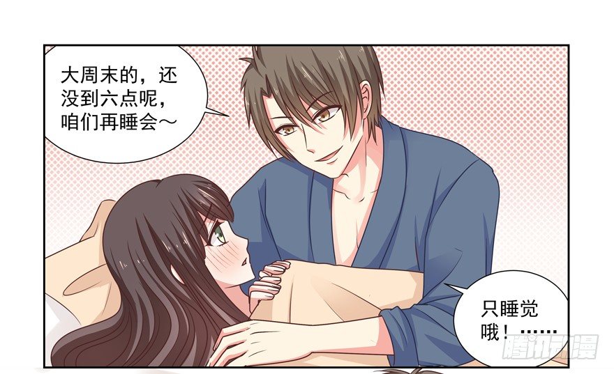 《恋恋不舍》他要的谢礼（下） 第18页