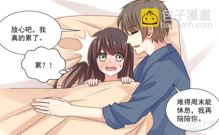 《恋恋不舍》他要的谢礼（下） 第19页