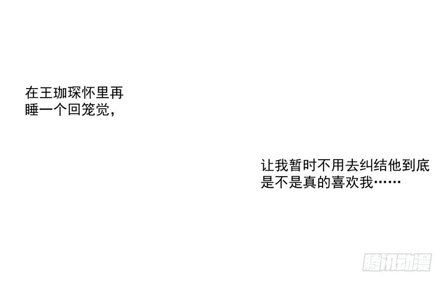 《恋恋不舍》他要的谢礼（下） 第21页