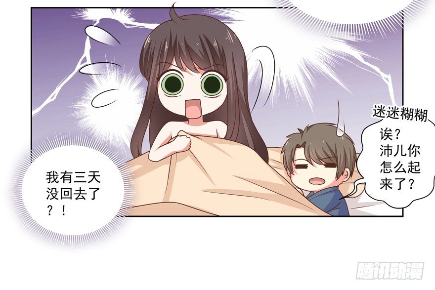 《恋恋不舍》他要的谢礼（下） 第23页