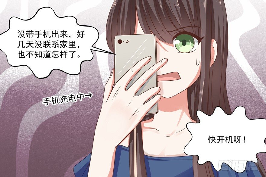 《恋恋不舍》他要的谢礼（下） 第25页