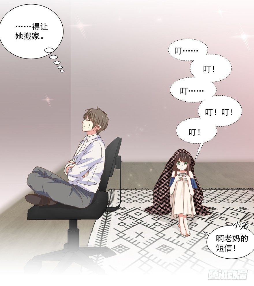 《恋恋不舍》他要的谢礼（下） 第27页