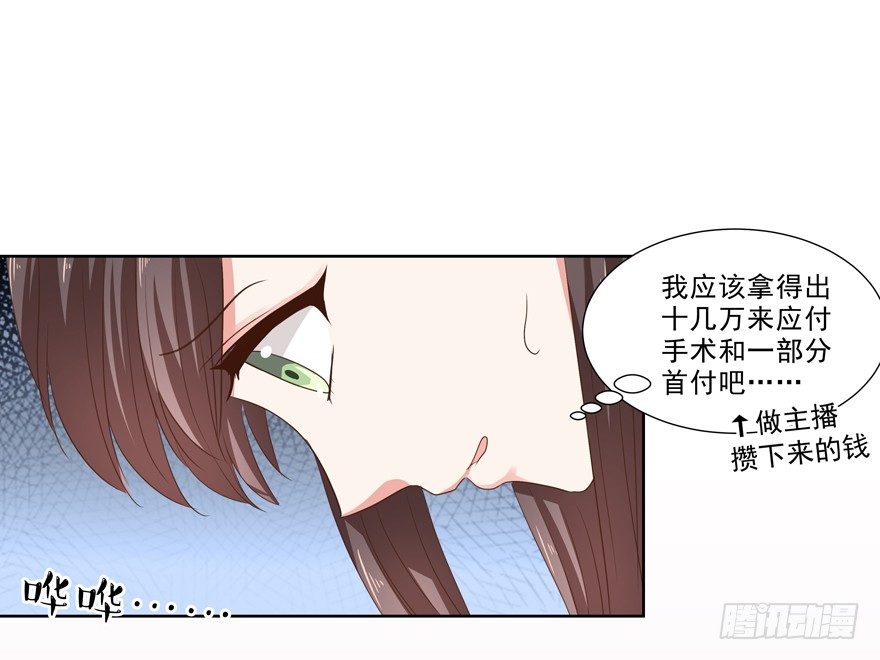 《恋恋不舍》他要的谢礼（下） 第31页