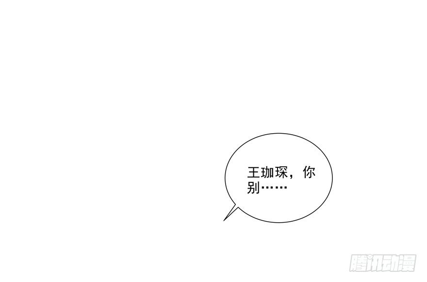 《恋恋不舍》他要的谢礼（下） 第3页