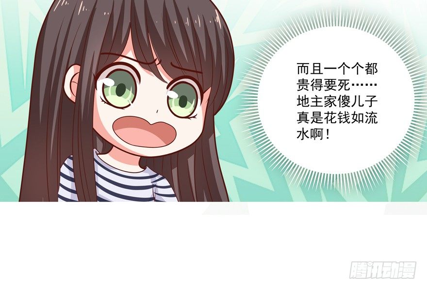 《恋恋不舍》他要的谢礼（上） 第18页
