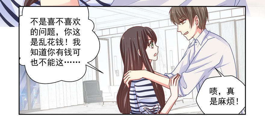 《恋恋不舍》他要的谢礼（上） 第20页