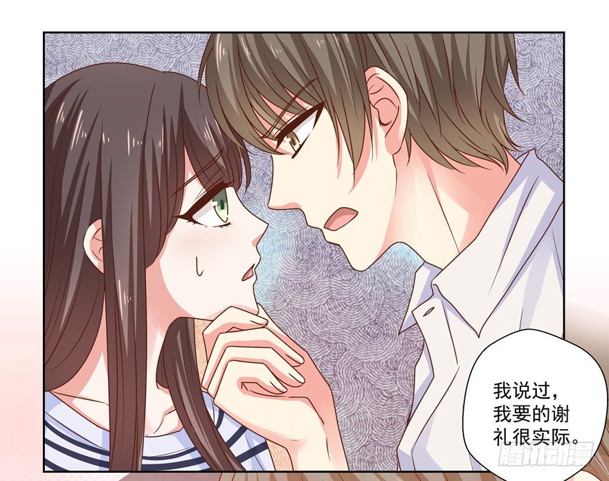 《恋恋不舍》他要的谢礼（上） 第23页