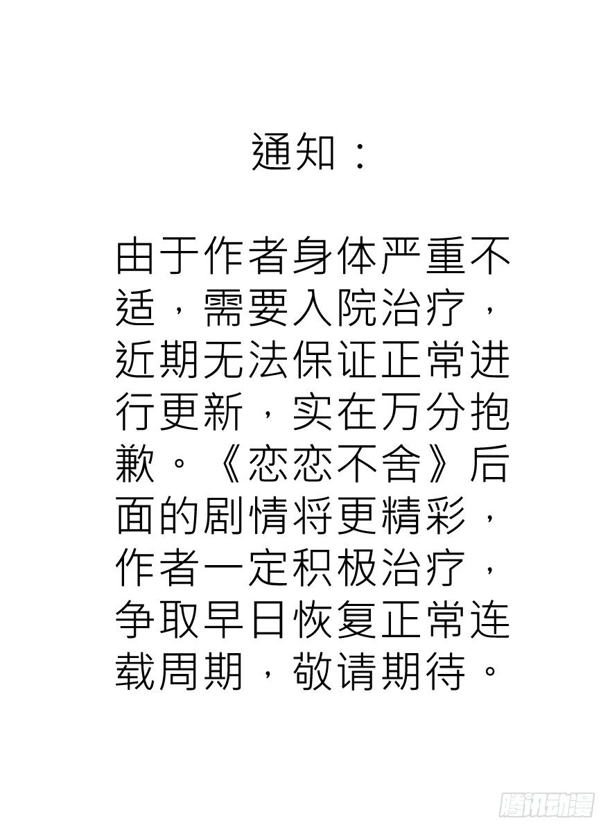 《恋恋不舍》重要通知 第1页