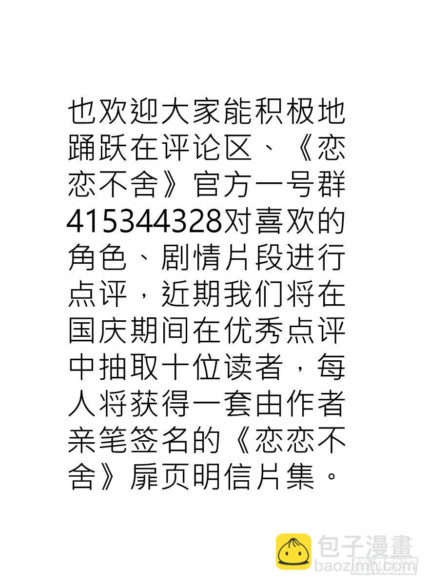 《恋恋不舍》重要通知 第2页
