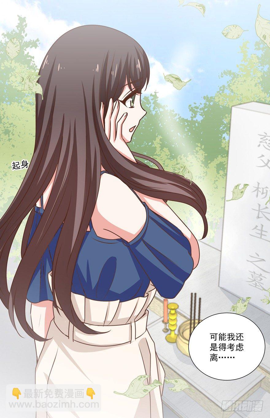 《恋恋不舍》独白与告白 第24页