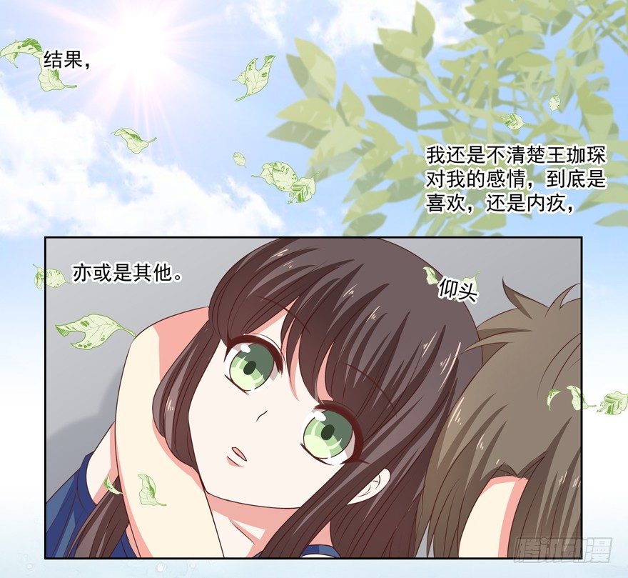 《恋恋不舍》独白与告白 第36页