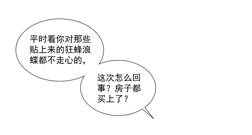 《恋恋不舍》动摇（三） 第33页