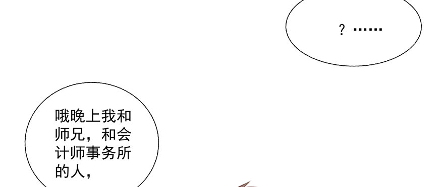 《恋恋不舍》动摇（二） 第13页