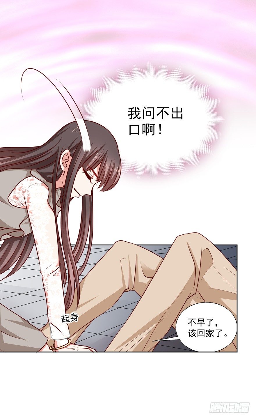 《恋恋不舍》动摇（二） 第24页