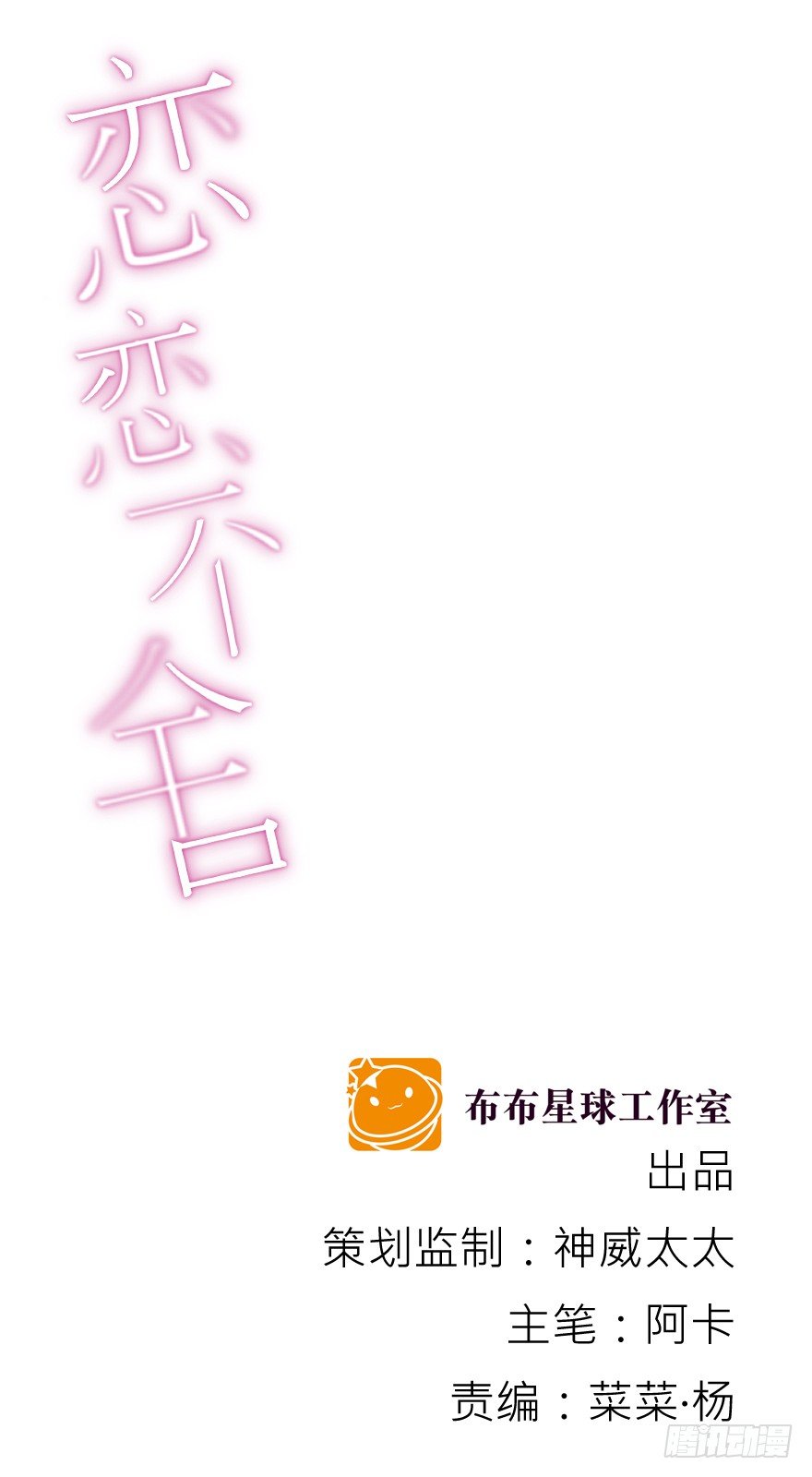 《恋恋不舍》动摇（二） 第2页