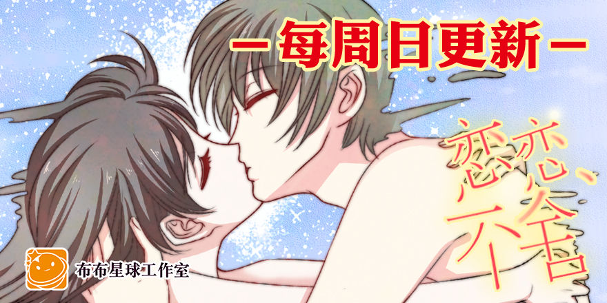 《恋恋不舍》动摇（二） 第49页