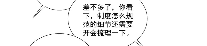 《恋恋不舍》第一次一起…… 第29页