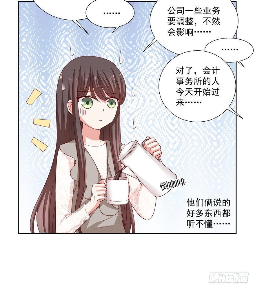 《恋恋不舍》第一次一起…… 第31页