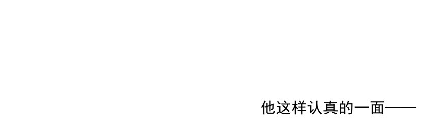 《恋恋不舍》第一次一起…… 第36页