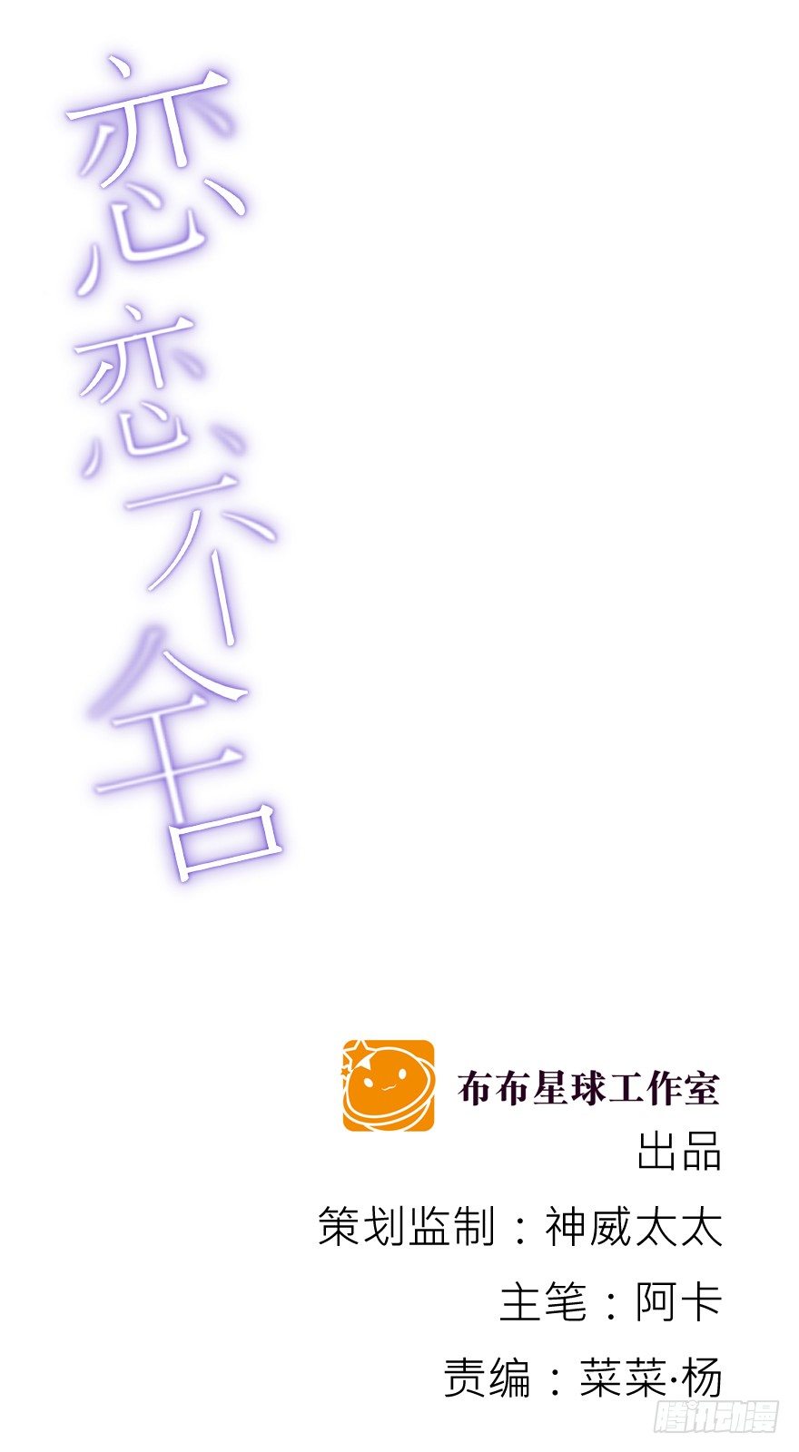 《恋恋不舍》动摇（一） 第1页